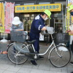 自転車街頭点検